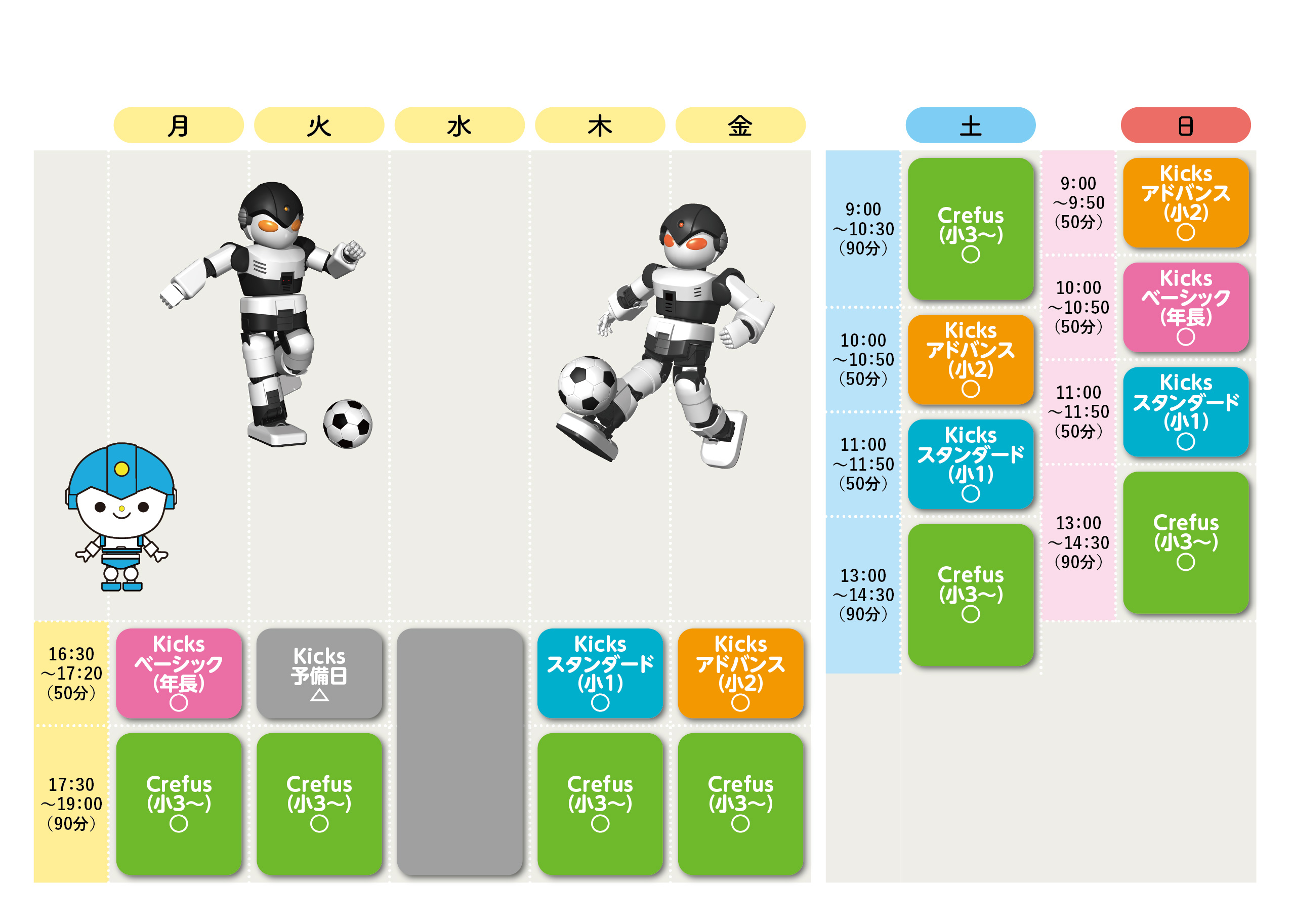 大泉学園校　2026年度　本コース　時間割