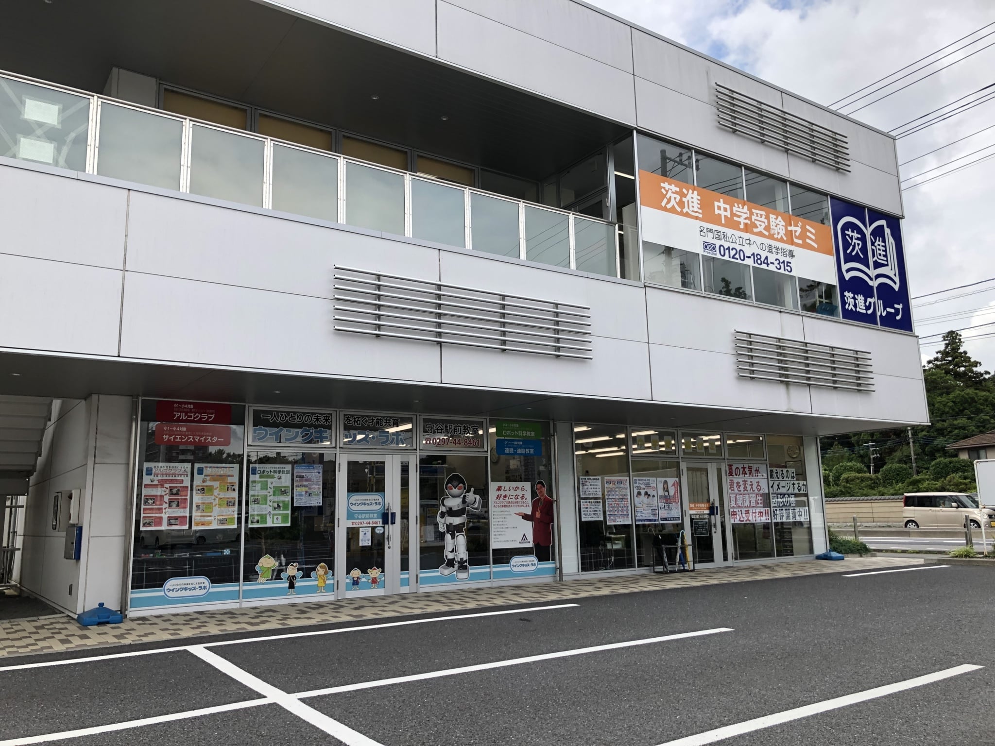 茨進ウイングキッズ・ラボ　守谷駅前教室