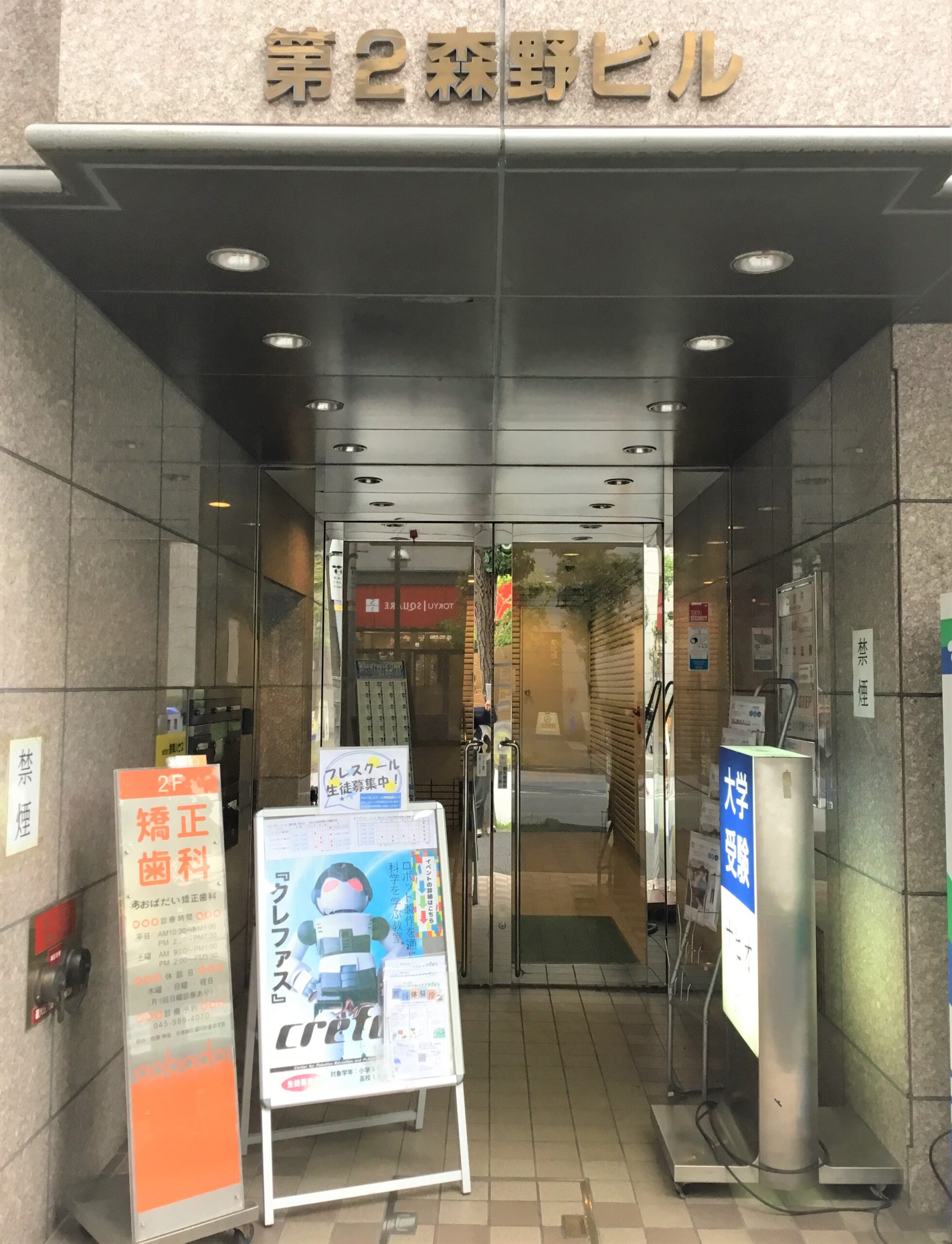 ロボット科学教育Crefus青葉台校