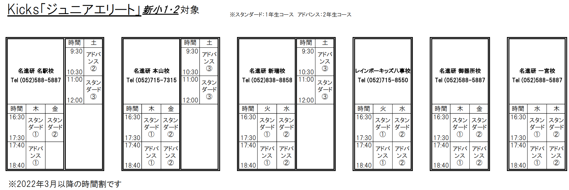 2022年度　時間割（小1～小2）