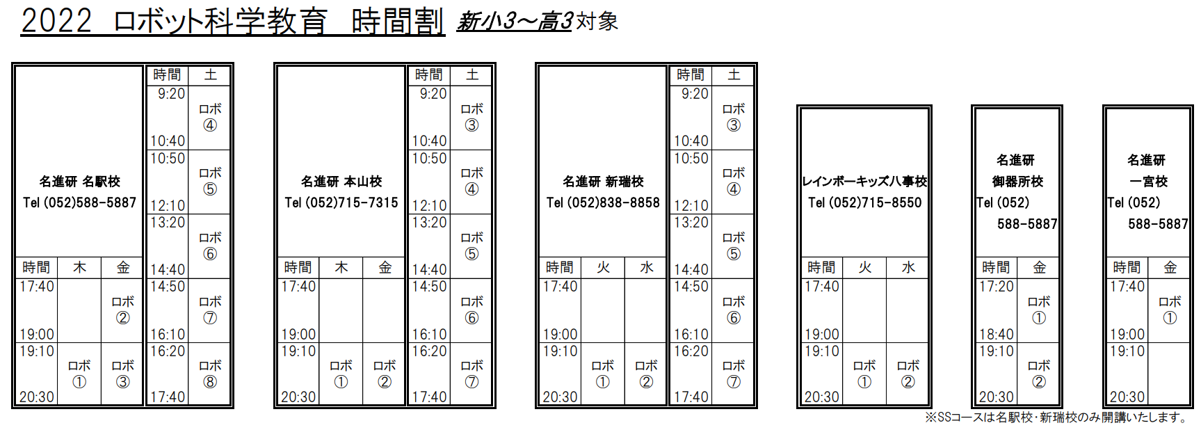 2022年度　時間割（小3～）