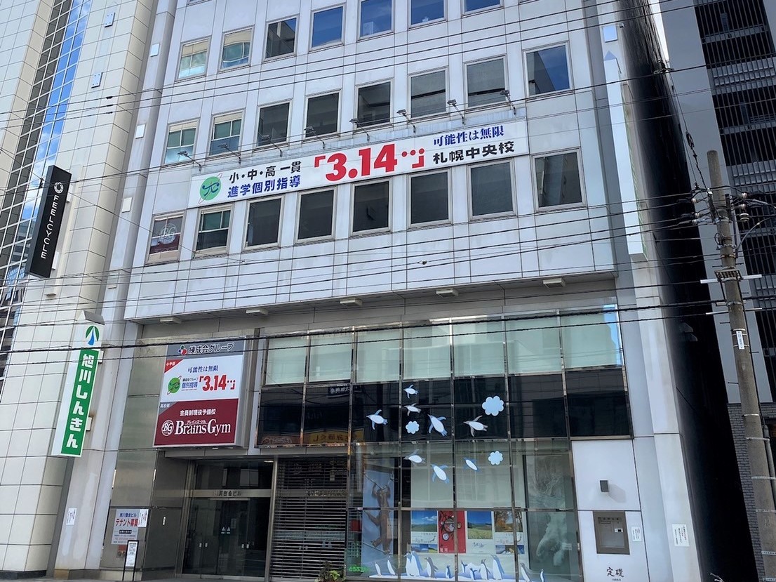 練成会グループ 個別指導3.14 クレファス札幌本校