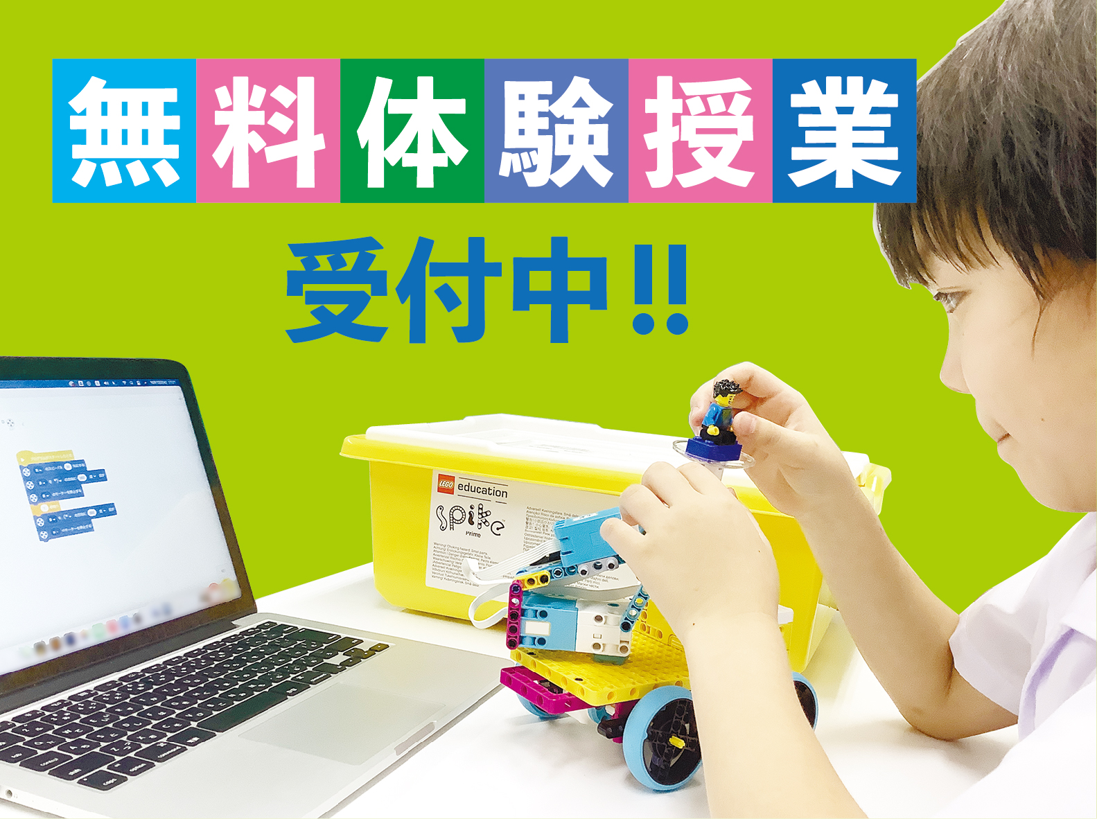 体験授業のお知らせ
