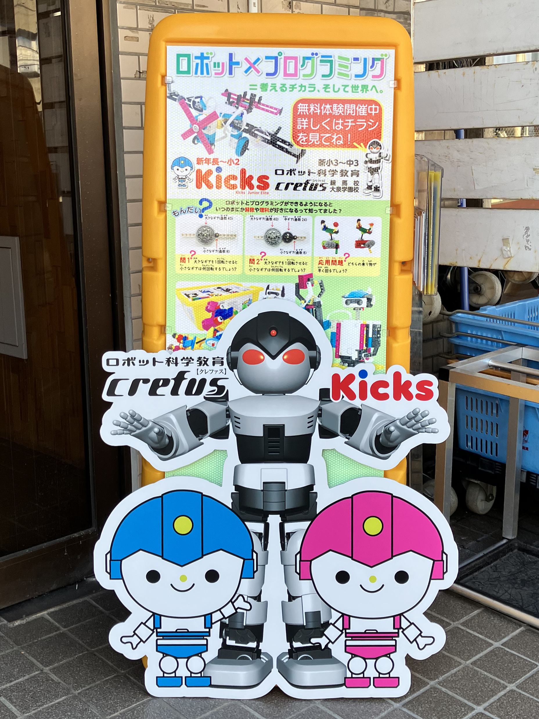 ロボット科学教育Crefus大泉学園校 画像4