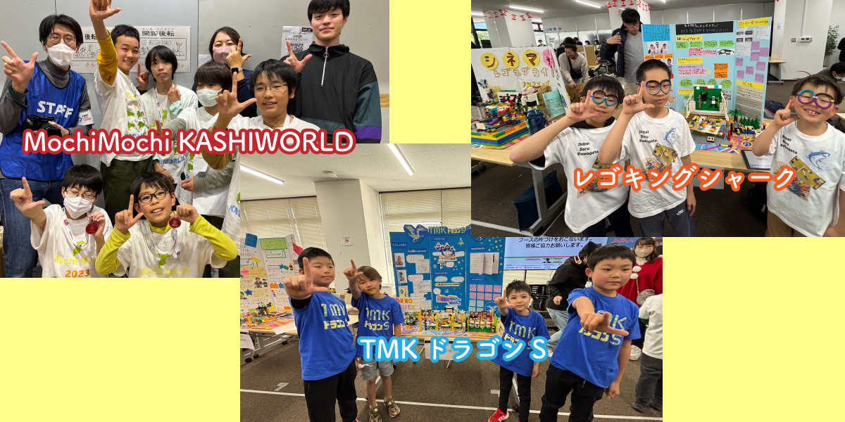 FLL Challenge 2023-2024全国大会に3チーム進出！