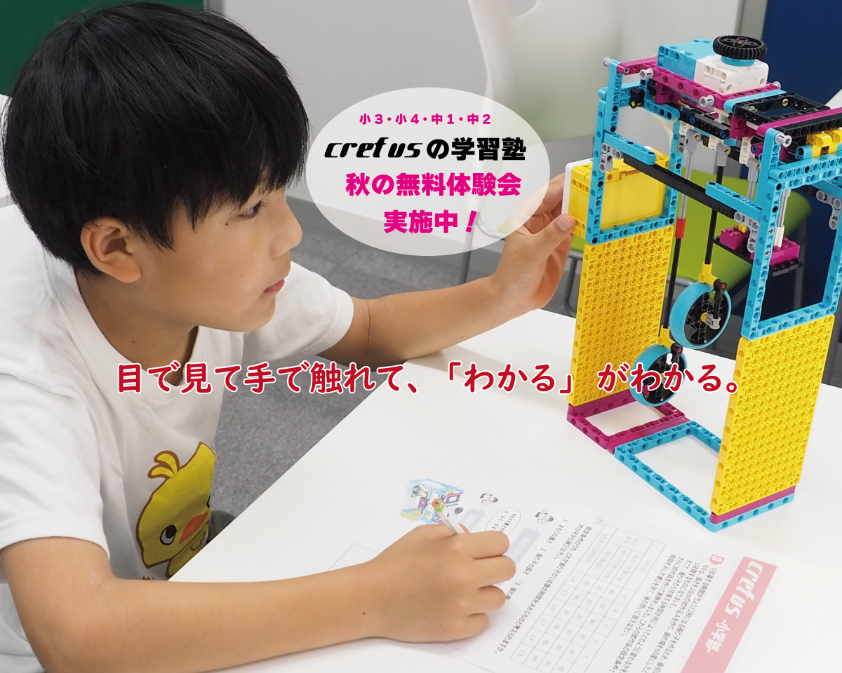 【学習塾】体験授業実施中！