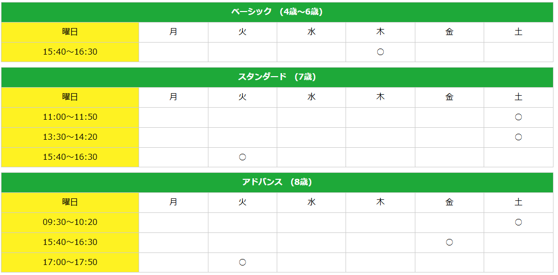 サンエーつかざんシティ校　2025年度時間割Kicks