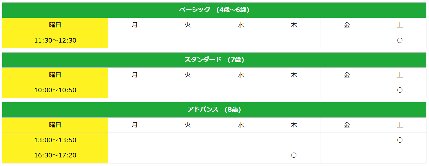 別府校　2025年度時間割Kicks