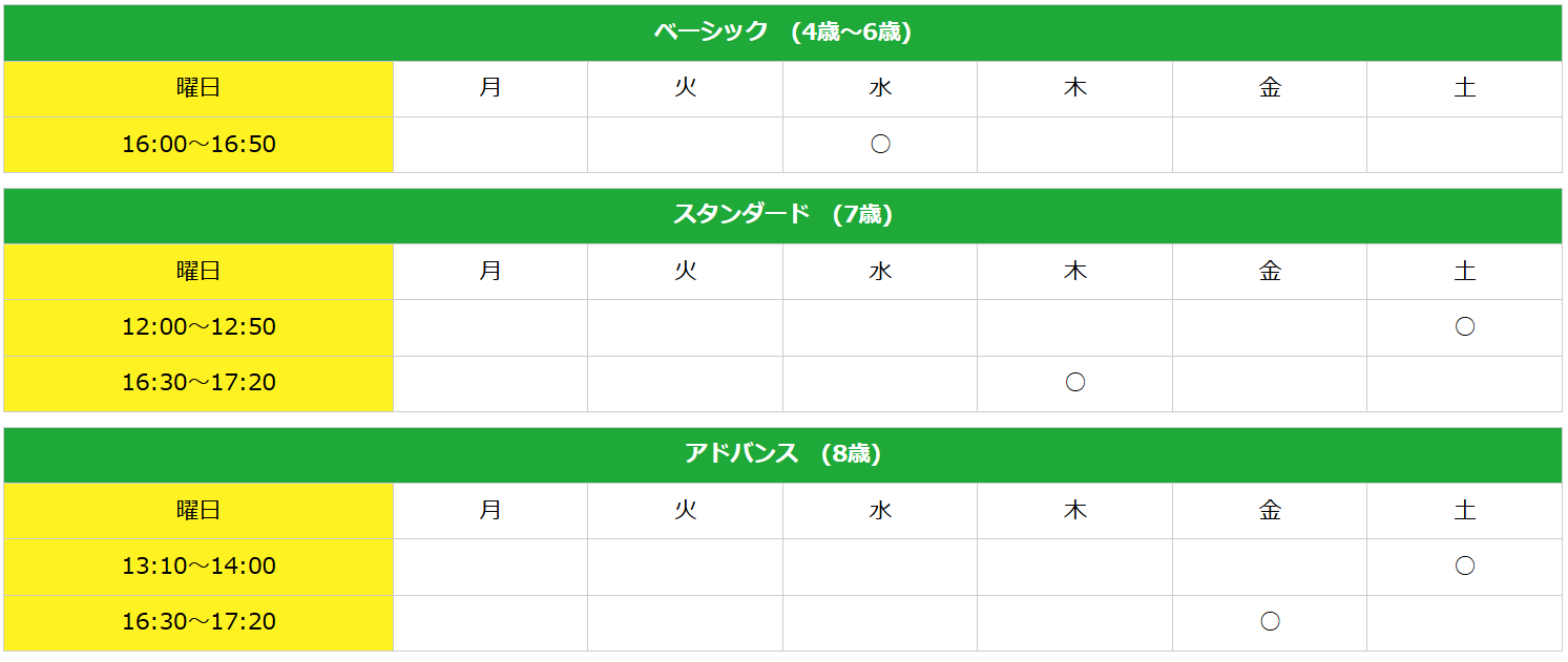 Kicks×crefusセンテラス天文館校　2025年度時間割Kicks