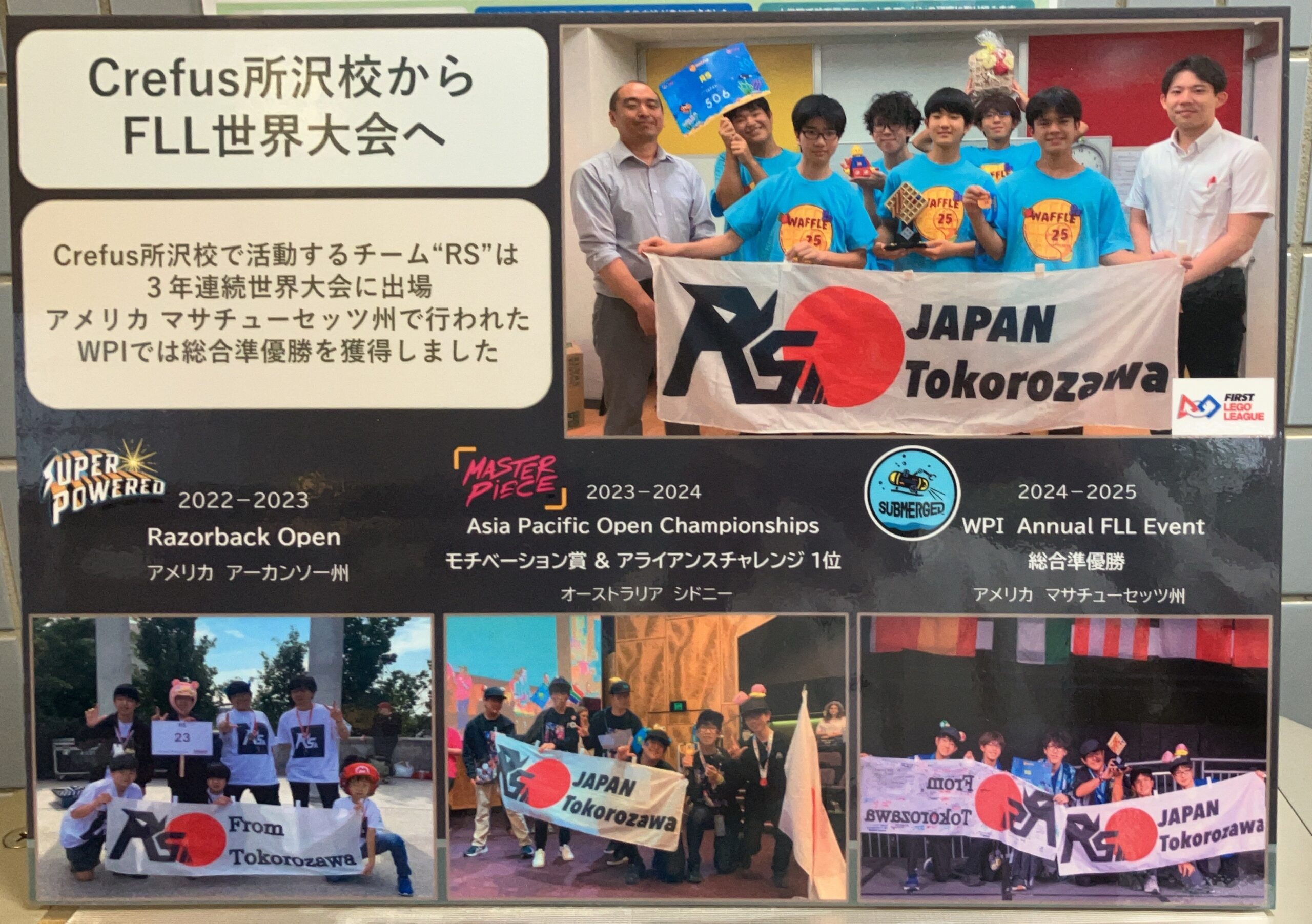 FLL Challenge　3年連続世界大会出場！