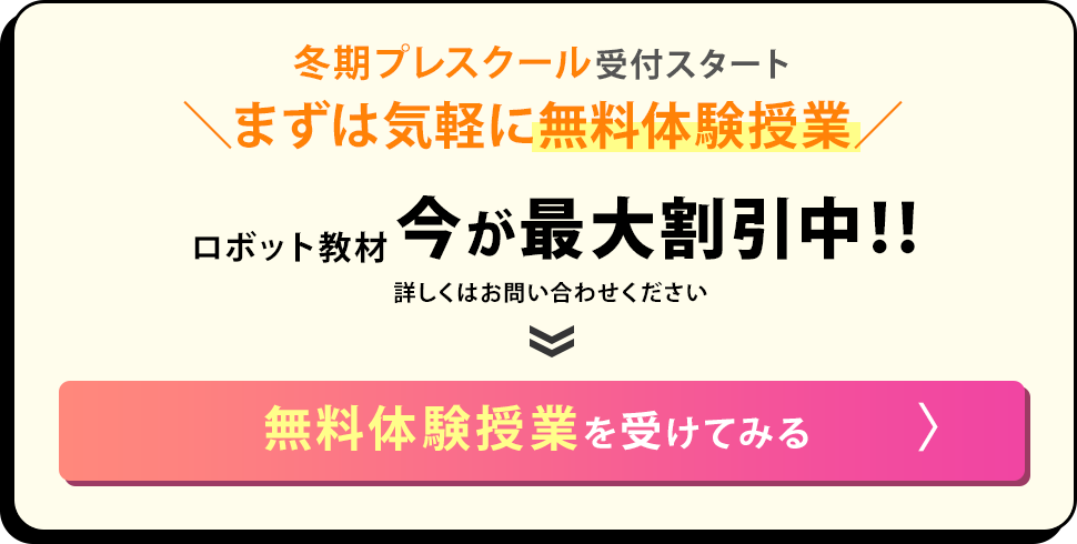 無料体験授業開催中!簡単2分 お申し込みはこちらから