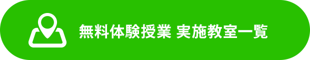 上記以外の教室をお探しの方はこちらから