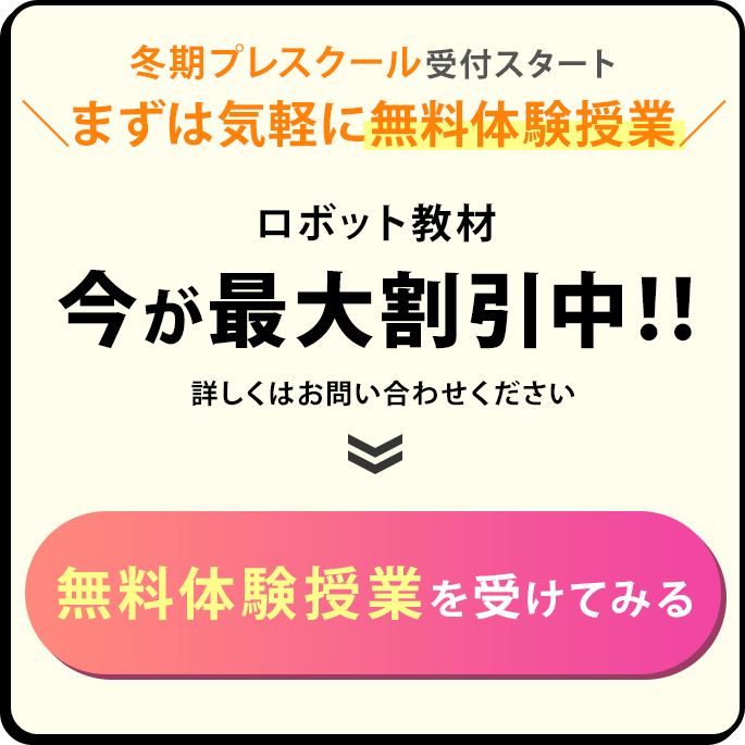 無料体験授業開催中!簡単2分 お申し込みはこちらから