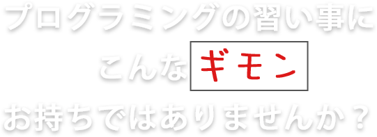 オンラインの習い事にこんなギモンをお持ちではありませんか？