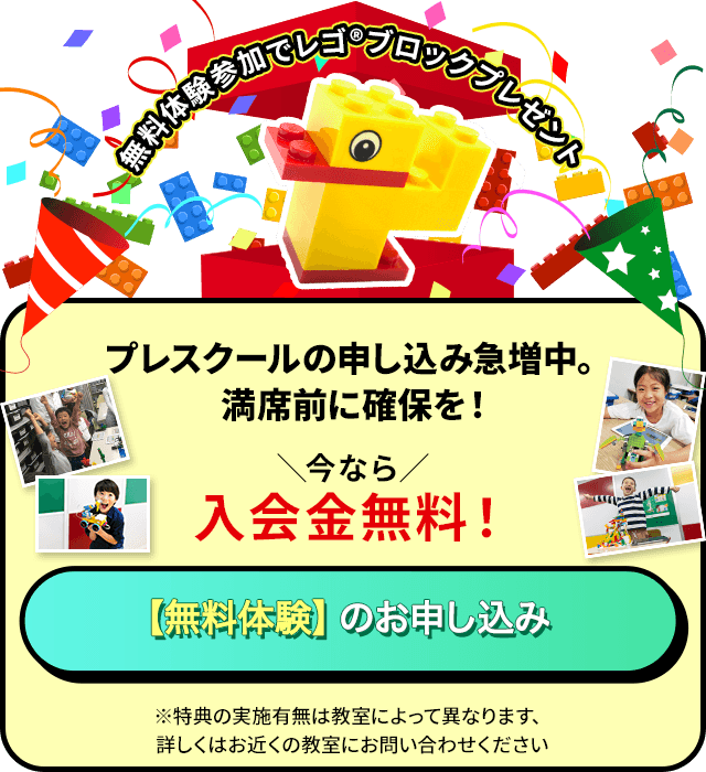 今が教材最大割引中＋レゴブロックプレゼント！