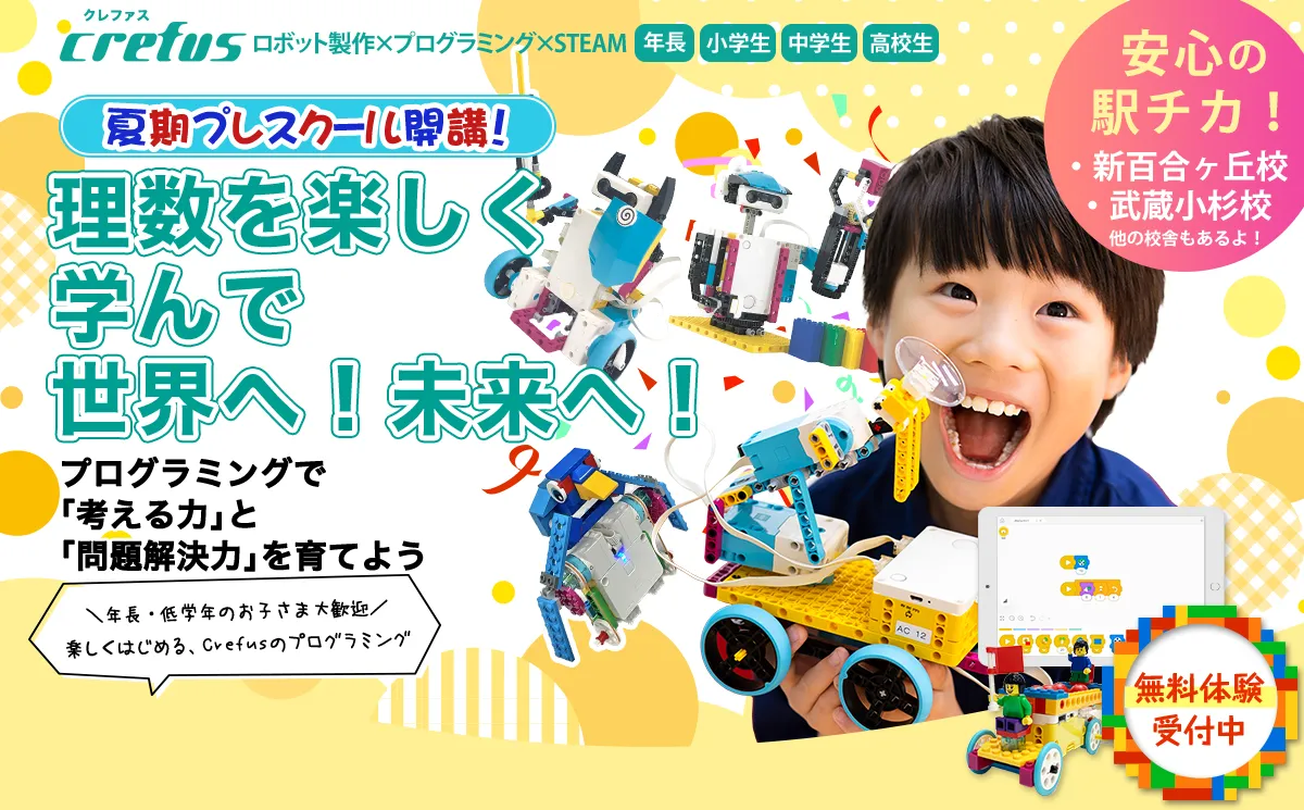 夏休みはプログラミングでステップアップ