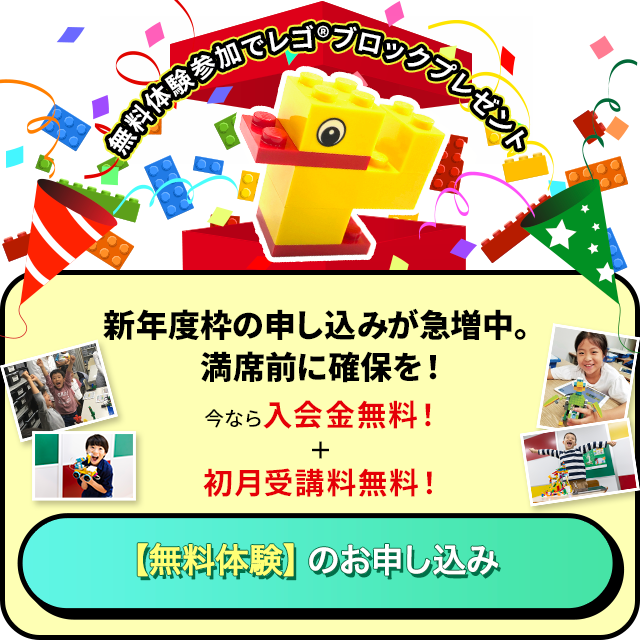 今が教材最大割引中＋レゴブロックプレゼント！