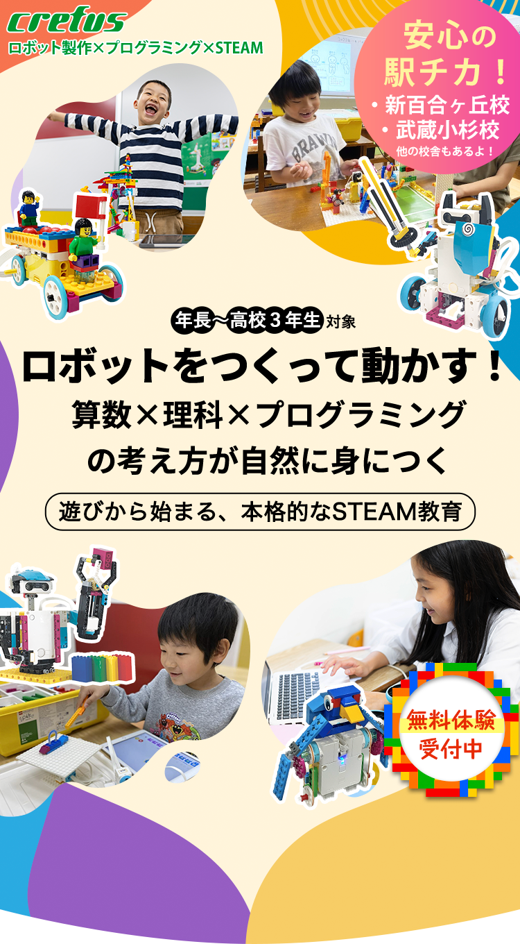 夏休みはプログラミングでステップアップ
