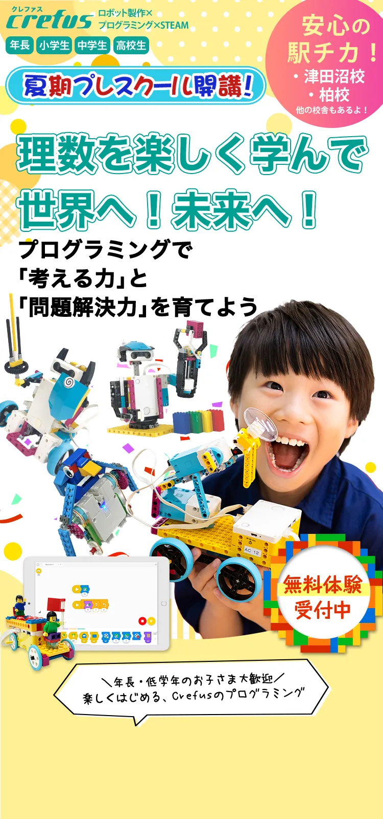 夏休みはプログラミングでステップアップ