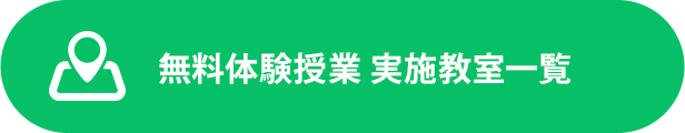 上記以外の教室をお探しの方はこちらから