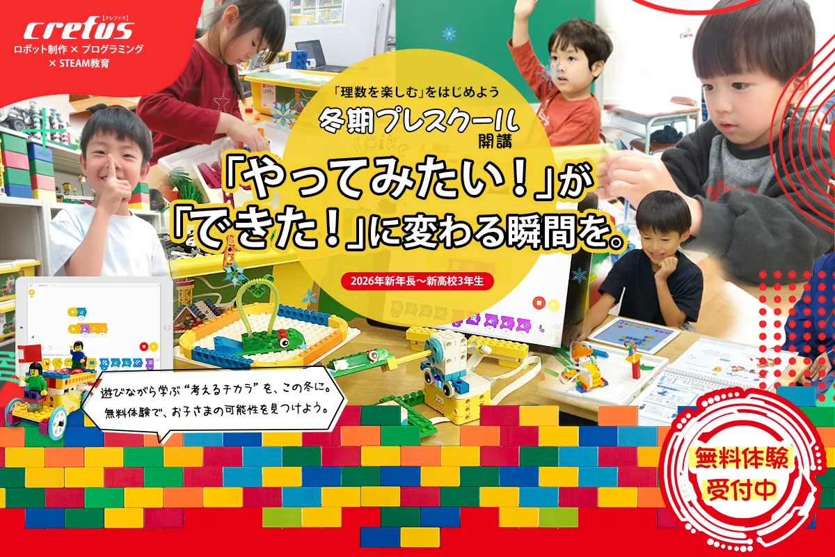 冬休みはプログラミングでステップアップ