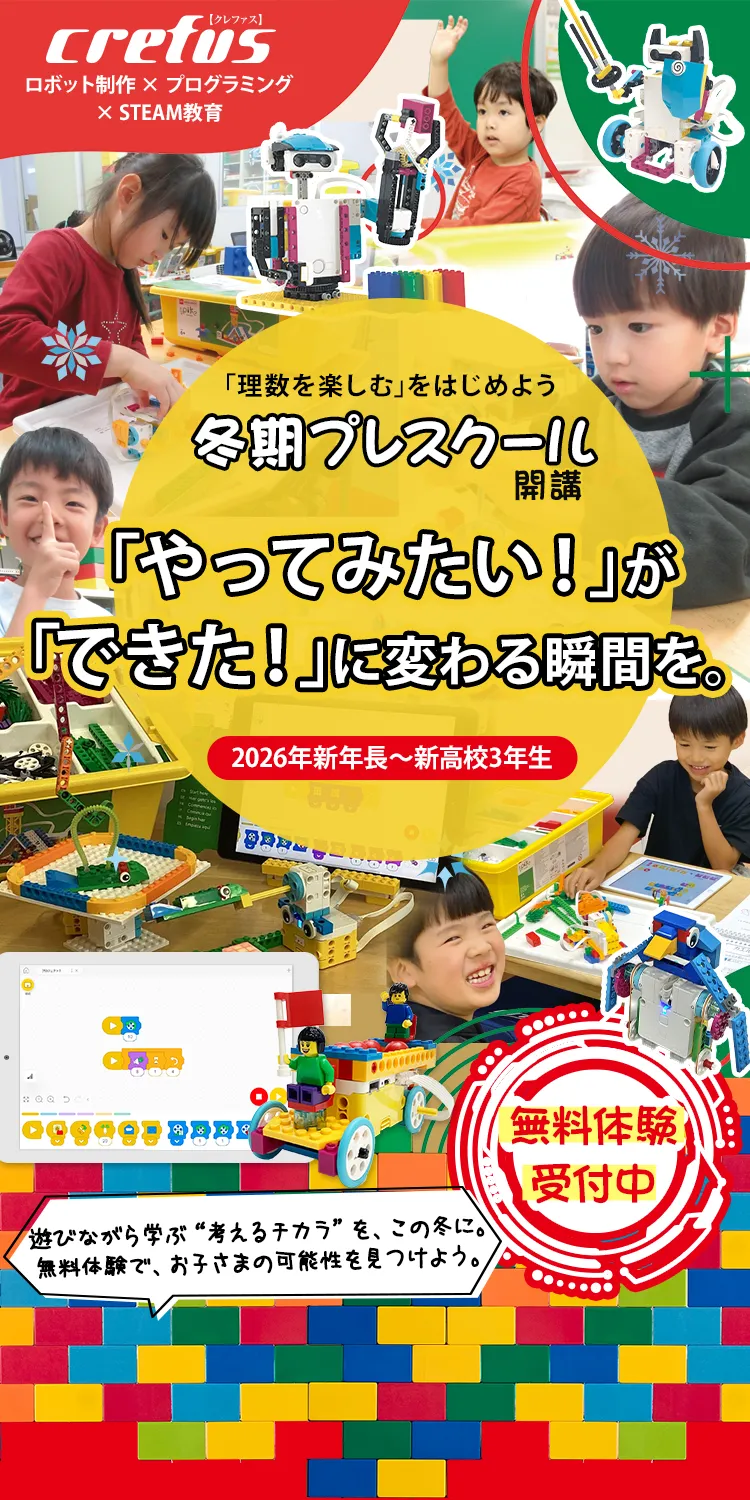 冬休みはプログラミングでステップアップ