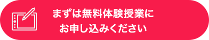 無料体験授業 お申し込みフォーム