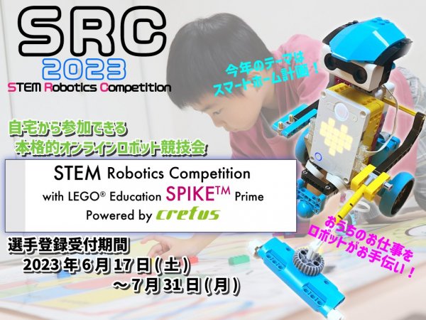 年長・小1からの ロボット製作×プログラミング×STEM｜Crefus