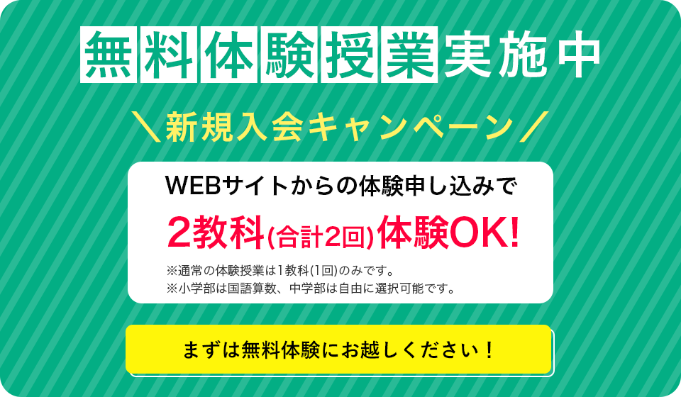 無料体験授業開催中!夏休み特別キャンペーン