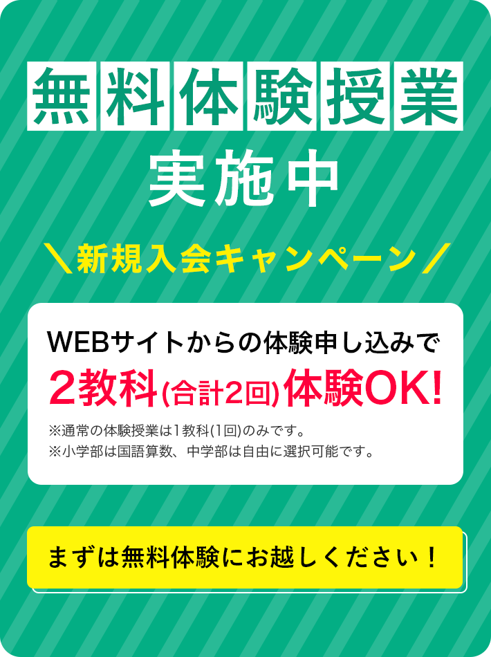無料体験授業開催中!夏休み特別キャンペーン