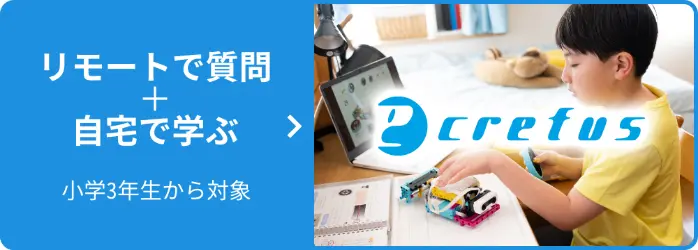 リモートで質問 自宅で学ぶ