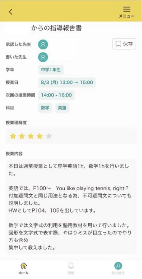 授業の報告アプリ画面