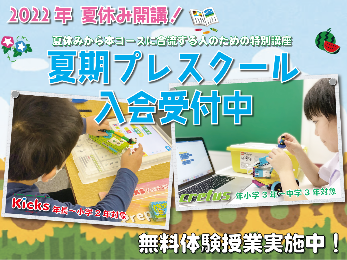 2022_summer_info.png