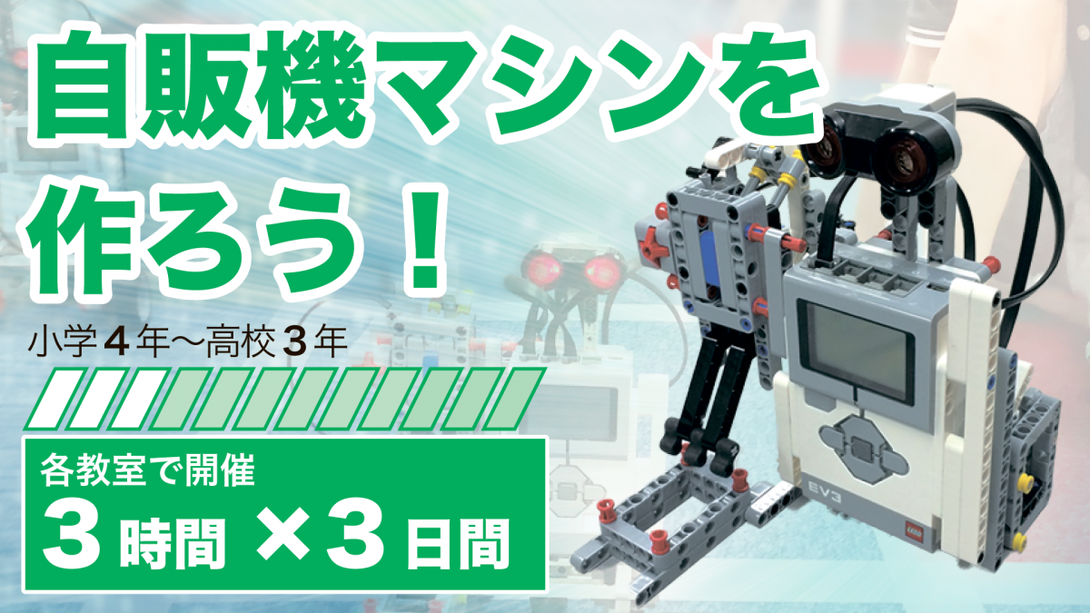 サムネ画像_自販機マシン.png
