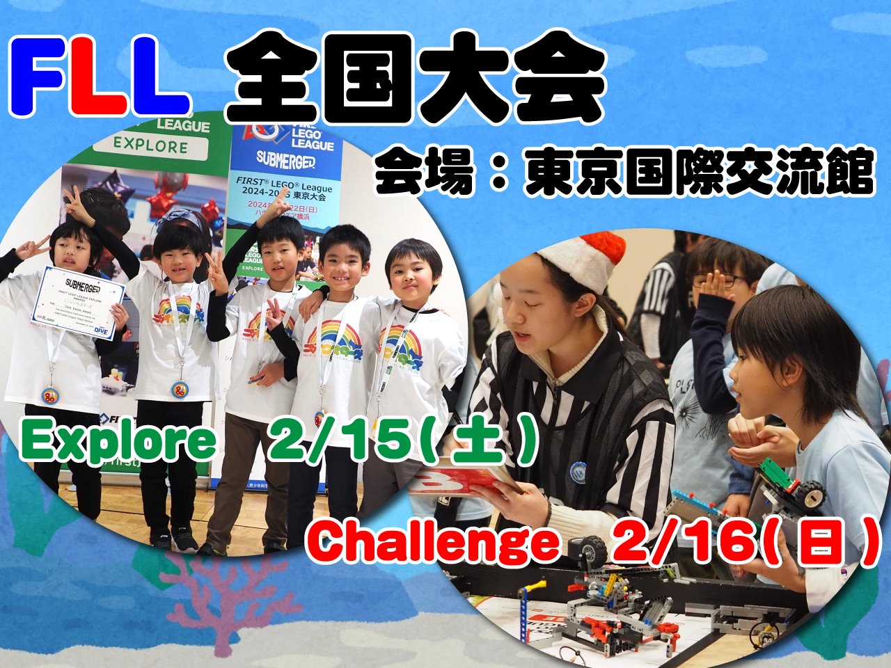 202502FLL告知.jpg