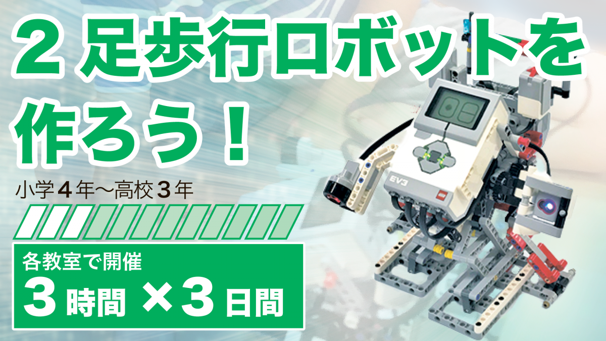 サムネ画像_二足歩行.png
