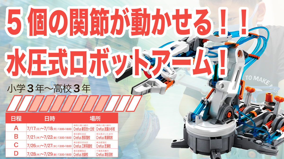 サムネ画像_水圧アーム.png