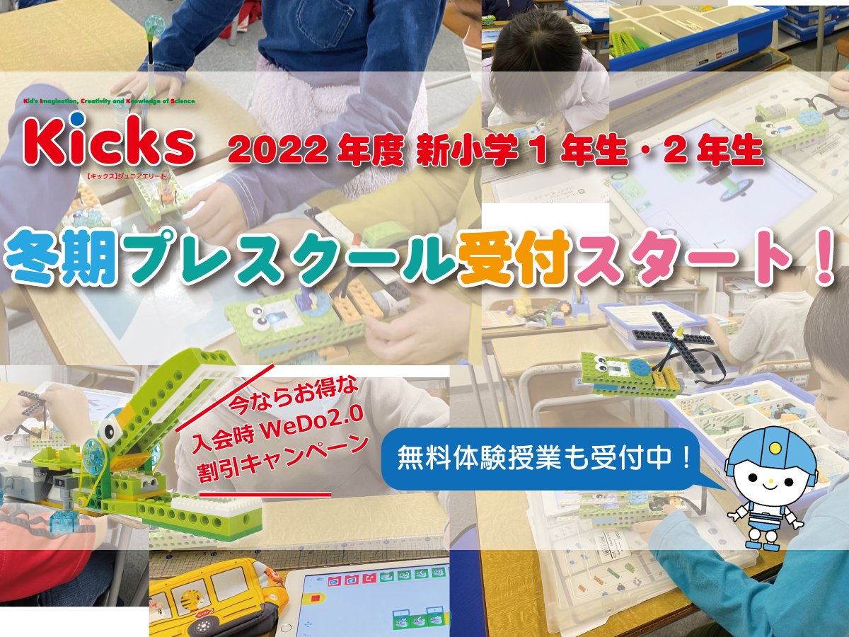 Kicks-winpre_2021info.jpg