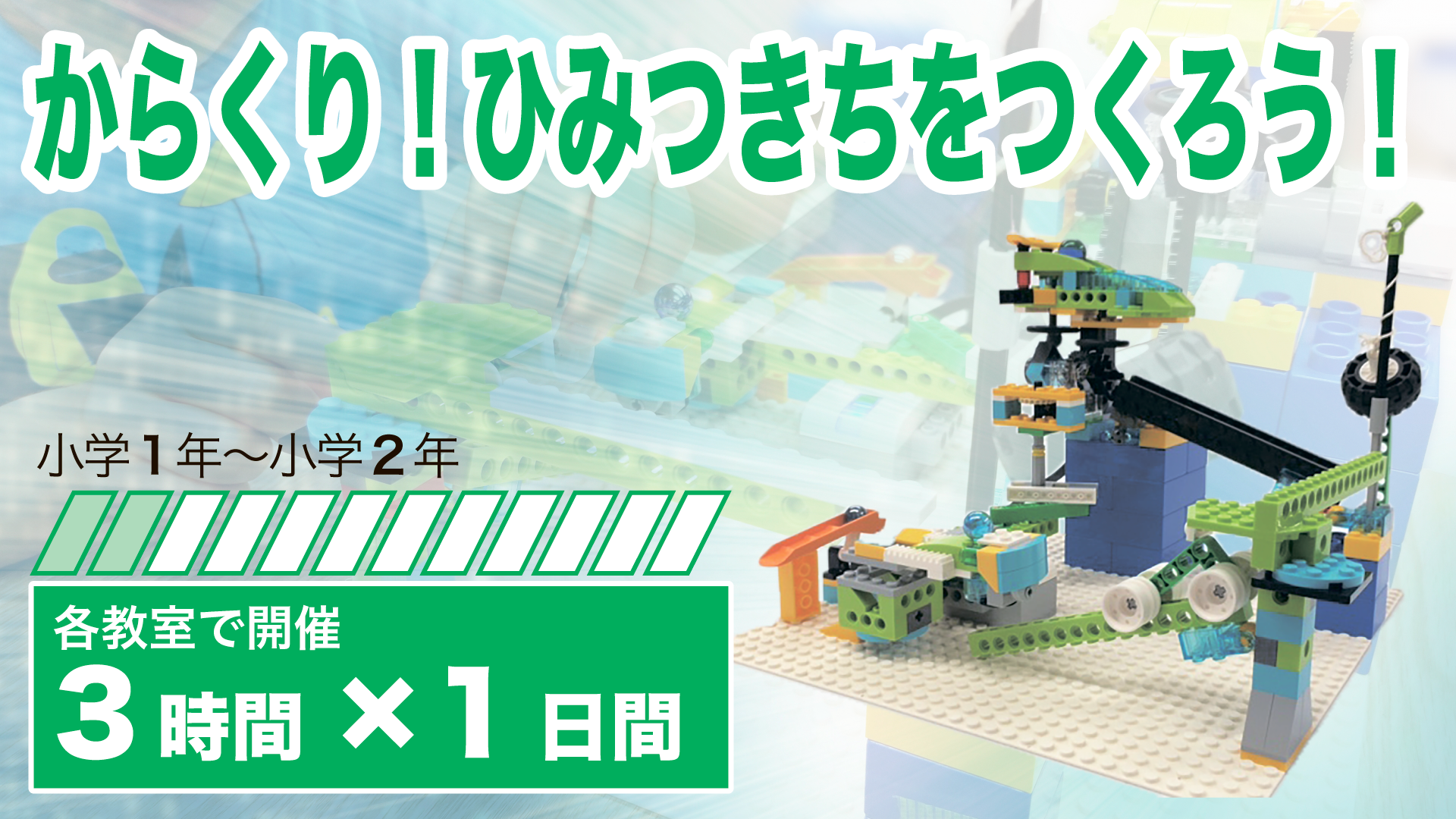 サムネ画像_からくり.png