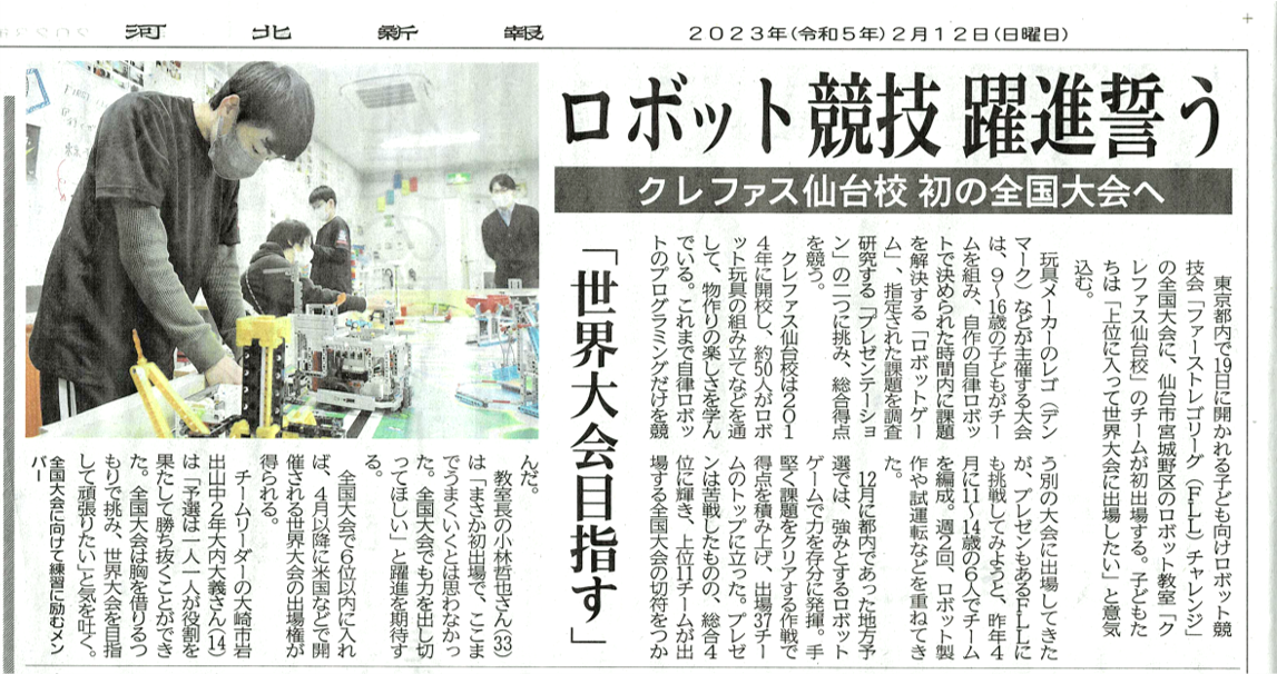 河北新報記事20230212.png