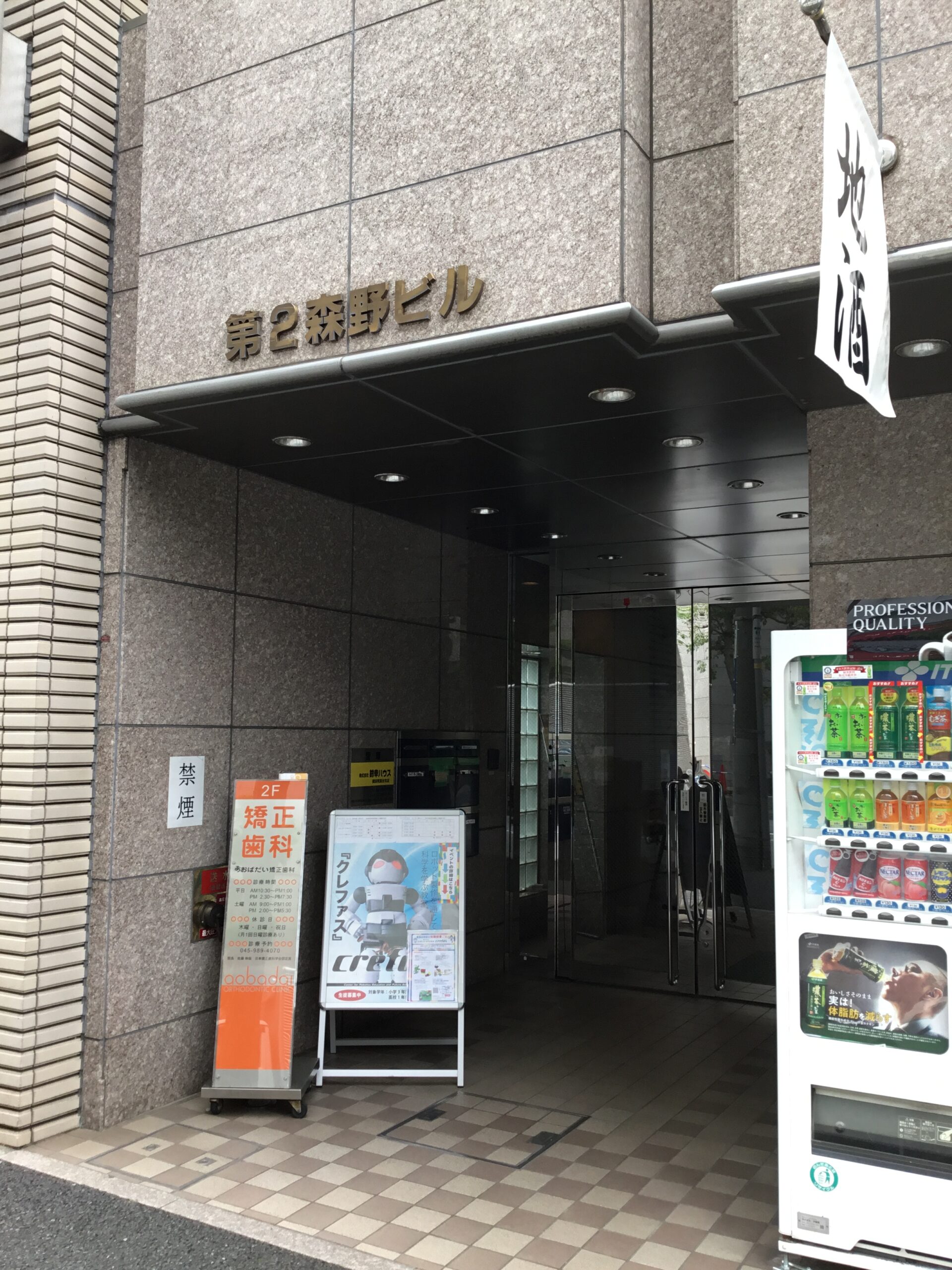 ロボット科学教育Crefus青葉台校