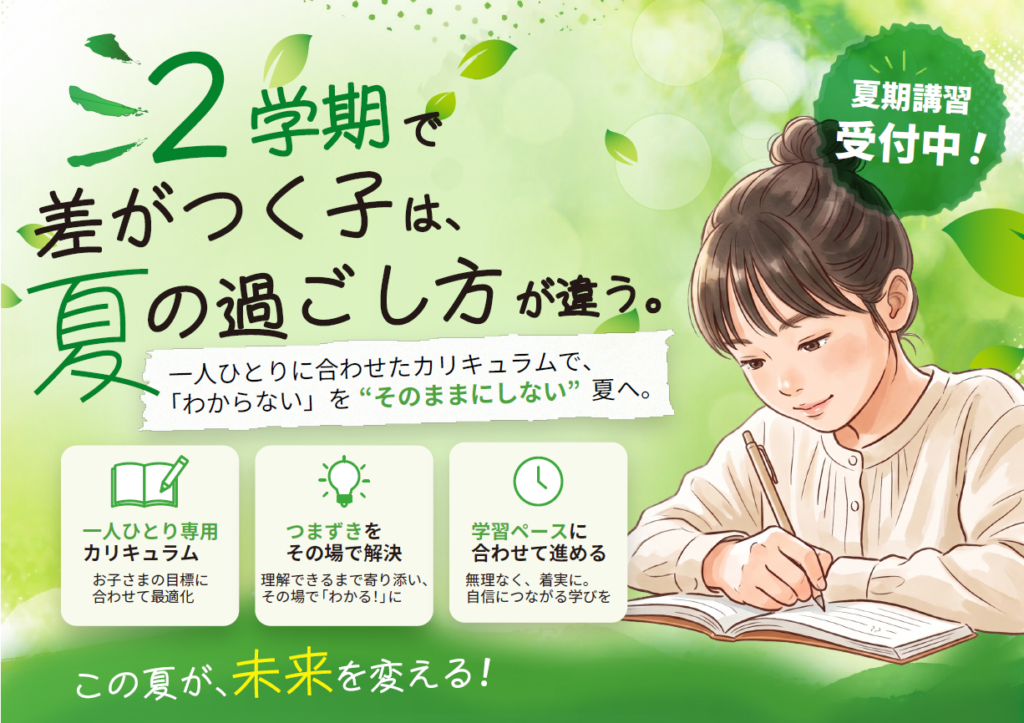【Crefus学習塾】2026年度夏期講習受付中！