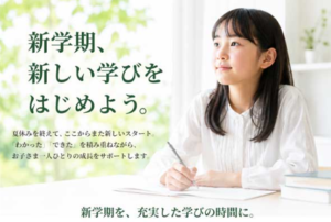 【Crefus学習塾】　新学期、新しい学びをはじめよう！
