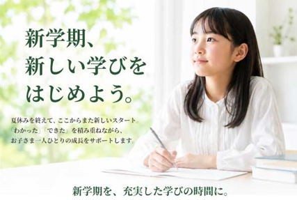 【Crefus学習塾】　新学期、新しい学びをはじめよう！