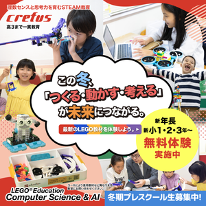 冬期プレスクール募集が 新教材 でいよいよスタート！