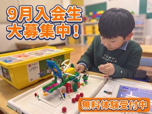 9月入会生大募集中！（各教室先着5名！）